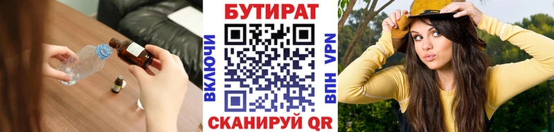 Купить  Нефтеюганск  Бутират вода 